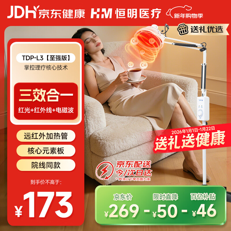 恒明医疗理疗仪神灯治疗仪烤灯远红外线理疗灯医用TDP-L3至强款