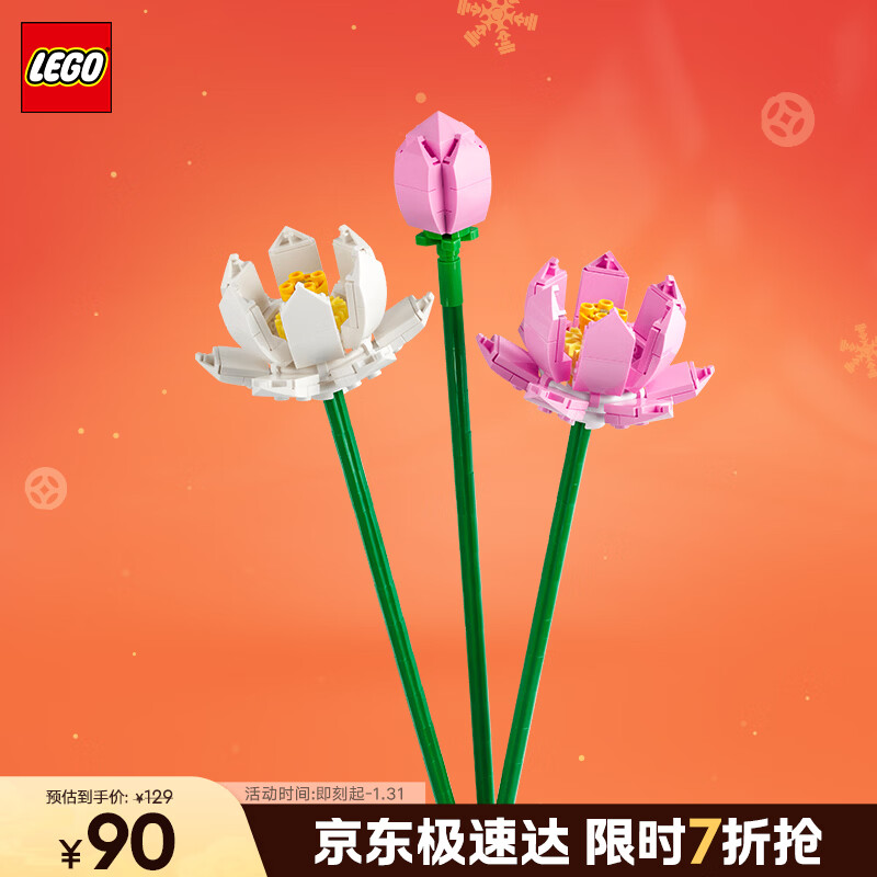 乐高（LEGO）积木拼装40647 荷花男孩女孩儿童玩具生日圣诞礼物