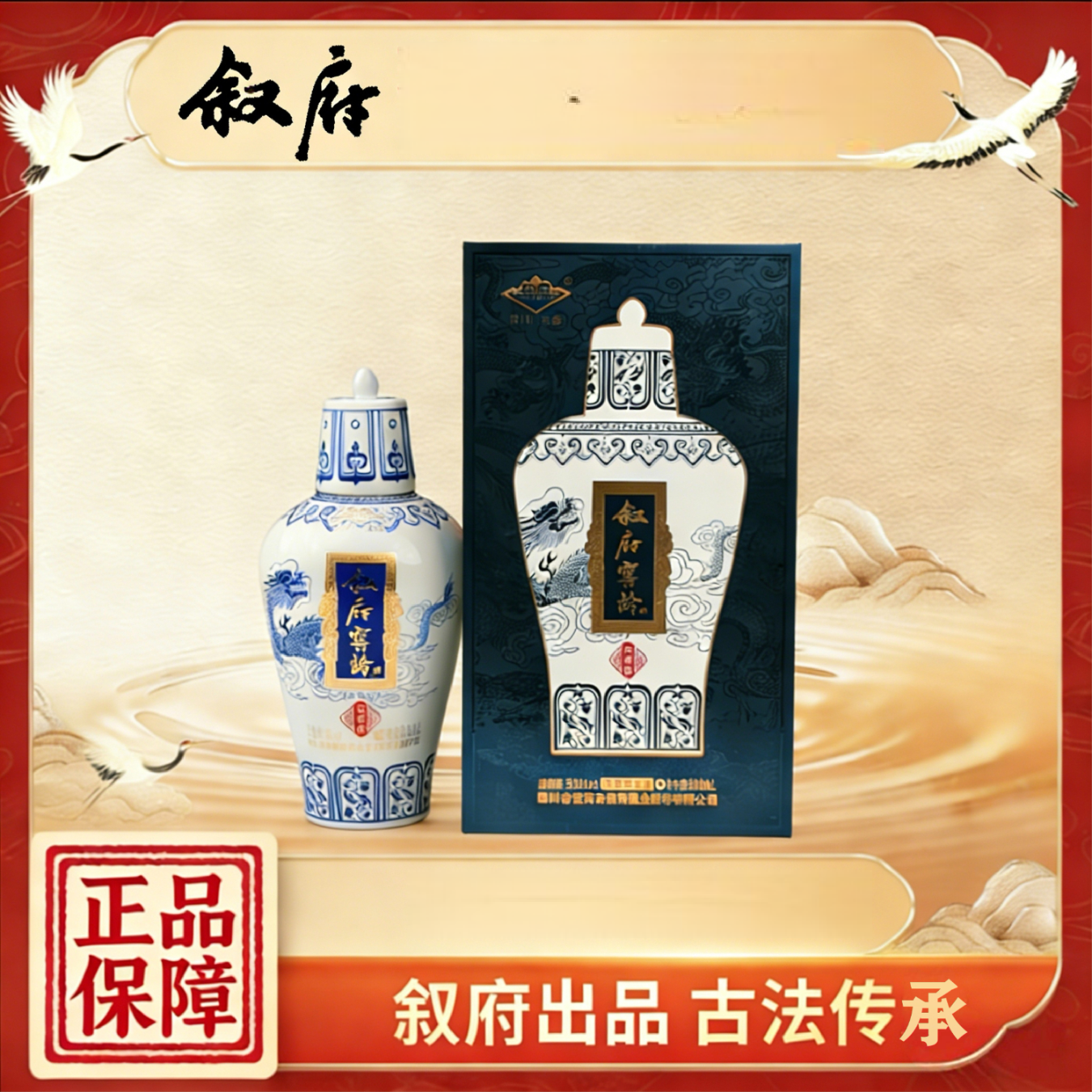 叙府【年货佳礼】叙府窖龄酒元青花浓香型纯粮白酒52度500ml商务宴请 52度 500mL 6瓶 叙府窖龄酒元青花原箱装