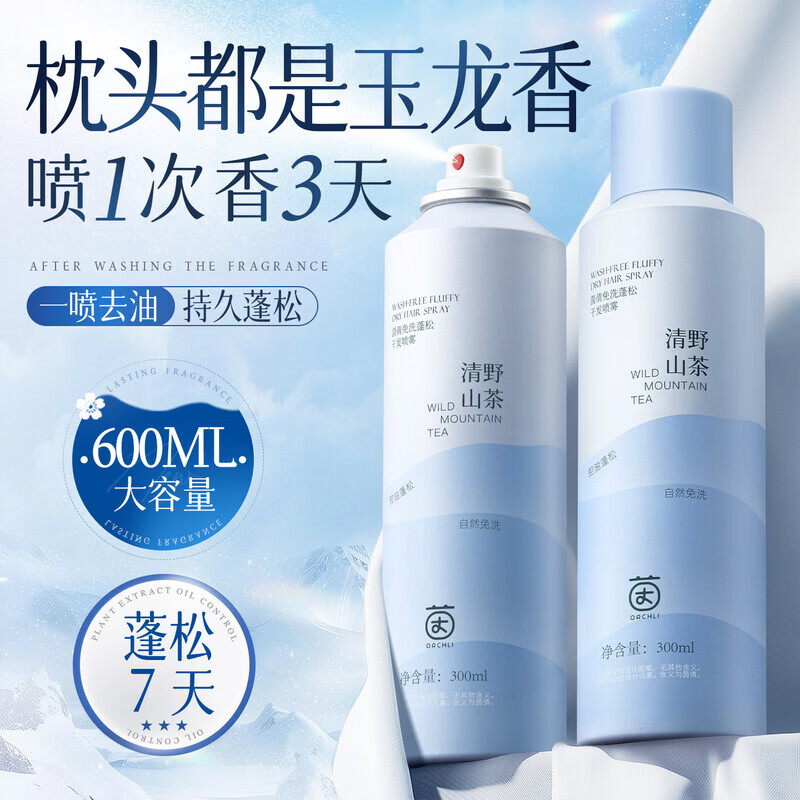 辰花干发喷雾免洗头发去油蓬松喷雾神器男女士然空气感蓬蓬粉高颅顶美 【超值囤货装】（默认发赤霞橘光+玉龙茶香+无香蓬松