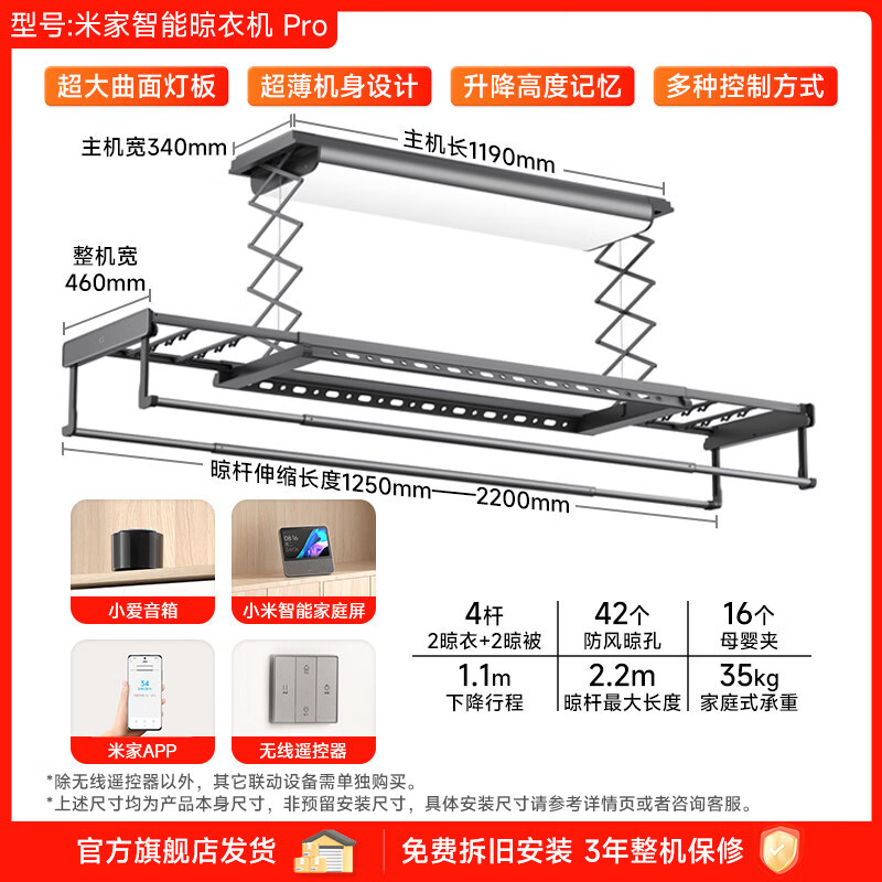 小米米家智能晾衣机1S电动晾衣架阳台折叠家用隐形晾衣杆小米官旗 晾衣机Pro 小