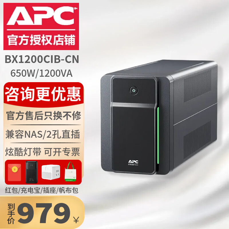 APC施耐德ups不间断电源 BX750CIB-CN 410W/750VA 电脑威联通NAS自动关机1200VA 极空间BK650M2升级款 BX1200CIB-CN（(BX1100二代/黑）