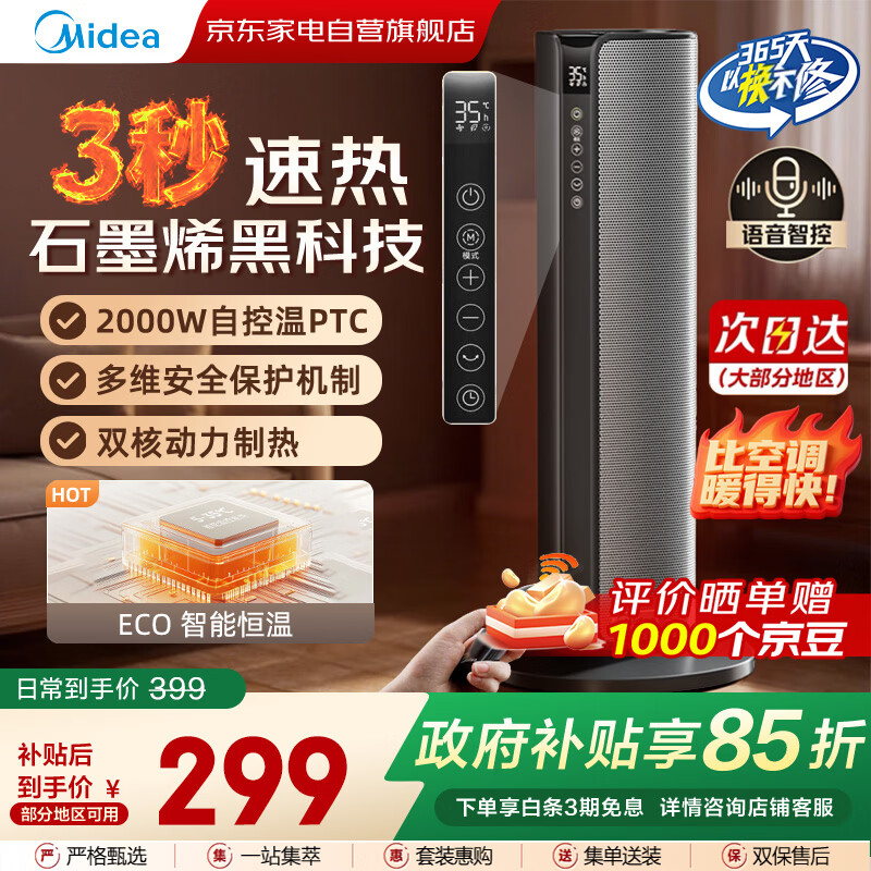 ���ģ�Midea��ʯīϩȡů����ů��ů�������ԡ�����Ұ칫��ȫ�ݴ���������������������ǿؿ�����ů��С̫�� 237.34Ԫ