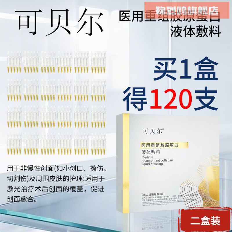 梦若羽（MRYU）可贝尔次抛精华胶原蛋白保湿补水精华美医敷料术后修复正品 二盒装 官方直售