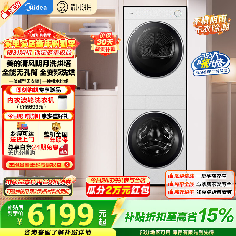 Midea/���� �������2.0 10kg ϴ����װ MGH20A-W+MGH20AIR 5545.14Ԫ
