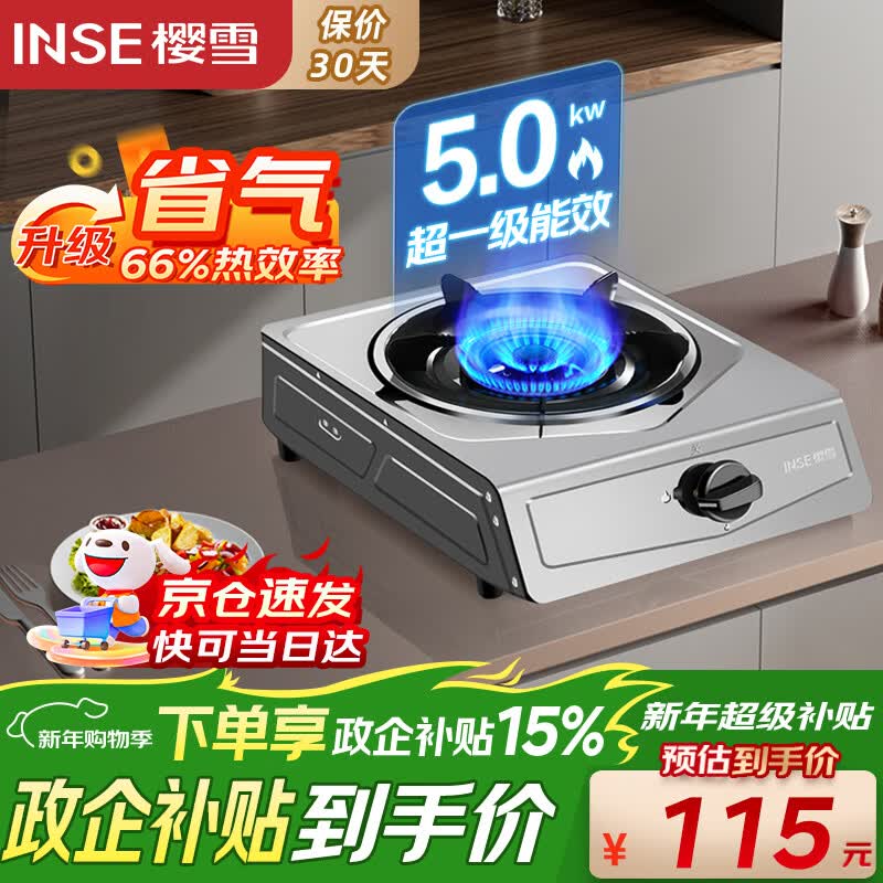 樱雪（INSE）燃气灶煤气灶单灶 66%热效率 一级能效 台式液化气灶单灶 家用不锈钢5.0KW单眼灶具 T2331液化气