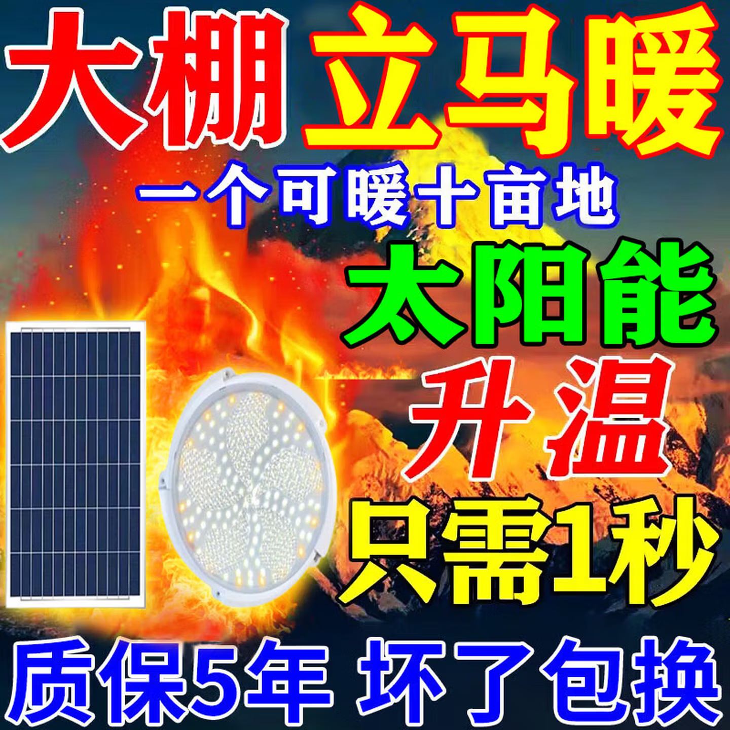 大棚增温灯取暖灯设备太阳能加热神器蔬菜水果动植物养增殖保温灯 主