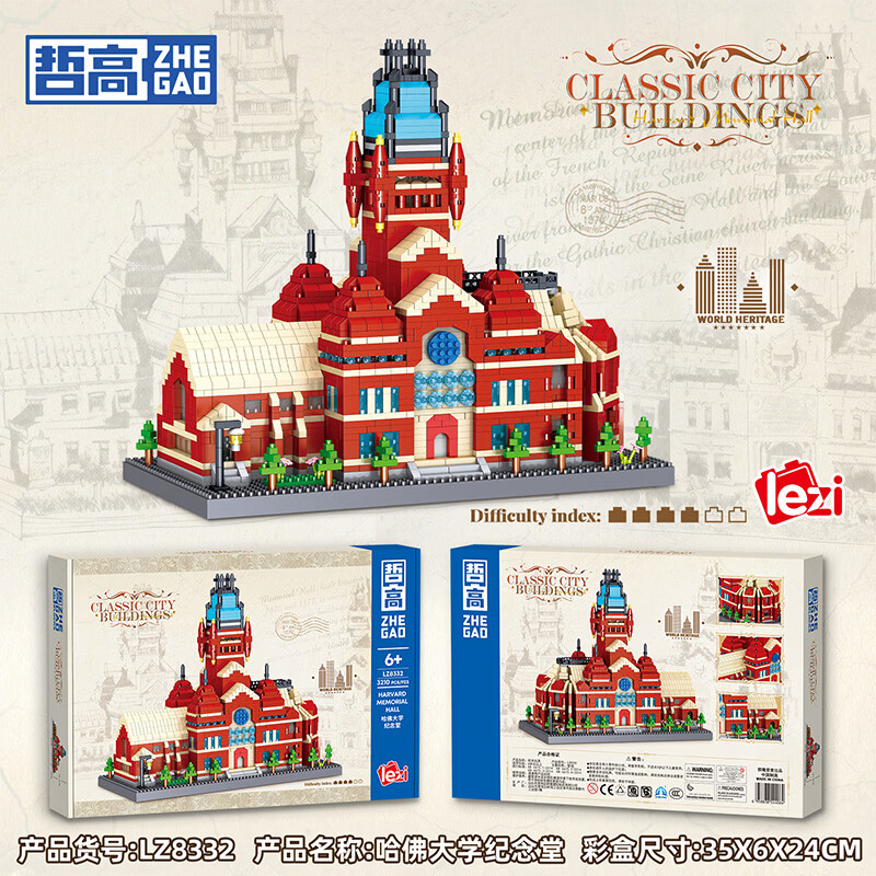 哲高积木拼装哈佛大学商学院建筑模型微颗粒高难度儿童玩具男女生礼物 哈佛大学纪念堂-3210颗粒-LZ8332