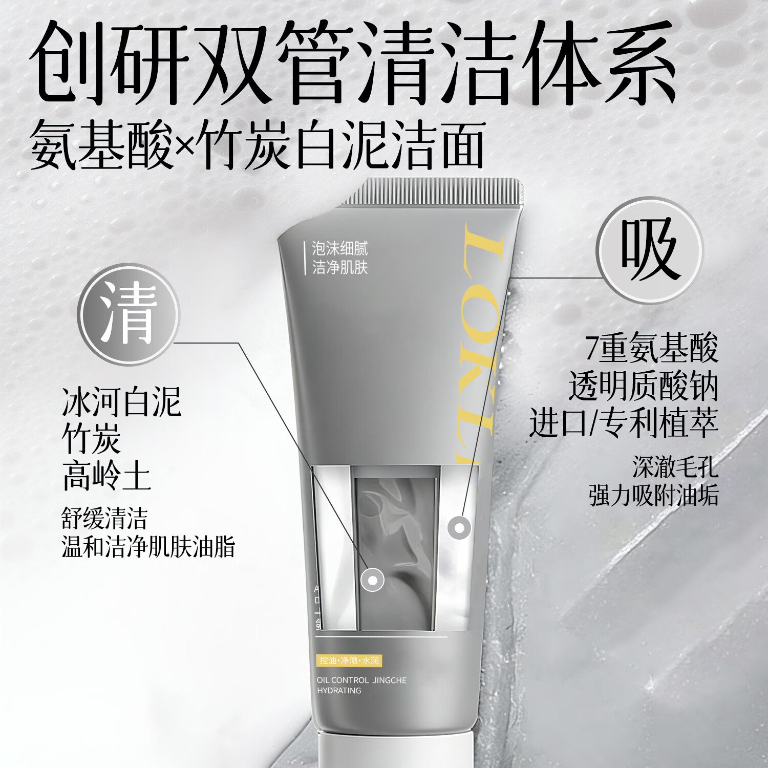 DR.TOUCH氨基酸白泥双管洁面乳50g+50g泡沫控油净肤清洁毛孔 氨基酸50g+白泥50g