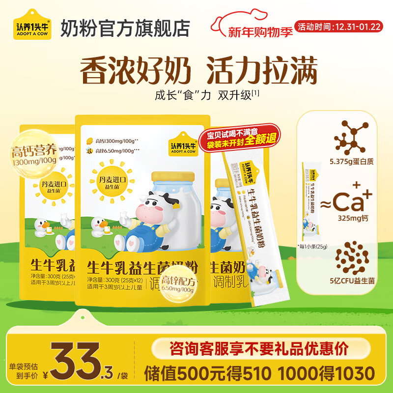 ����һͷţ��ţ���������̷�ѧ���߸ƶ�ͯ���ȫ��Ӫ���̷�300g(25g*12��)  �¿�����Ժ�1����300g*3�� 34Ԫ