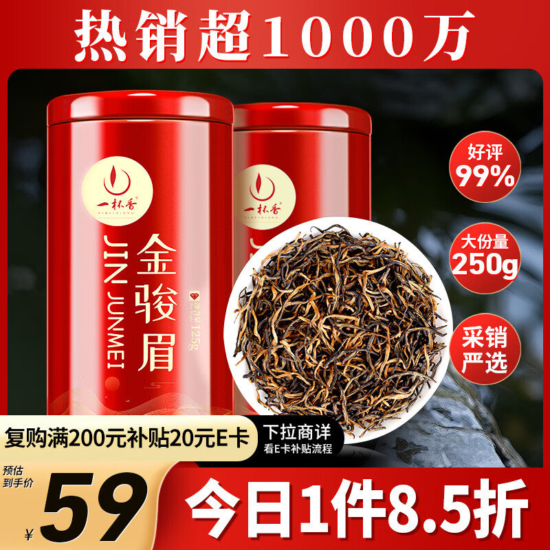 一杯香茶叶红茶正宗武夷山金骏眉250g新茶礼盒装送礼小种正山自己喝自饮