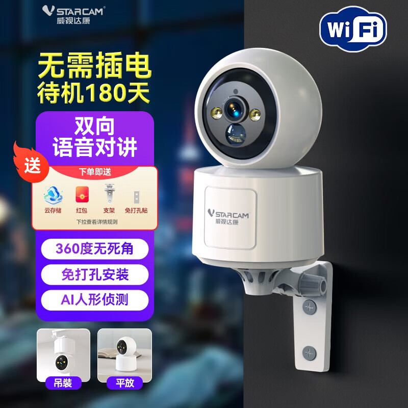 威视达康电池监控家用云台360度全景摄像头免插电监控器免打孔无线wifi高清手机一键远程语音云台室内看护