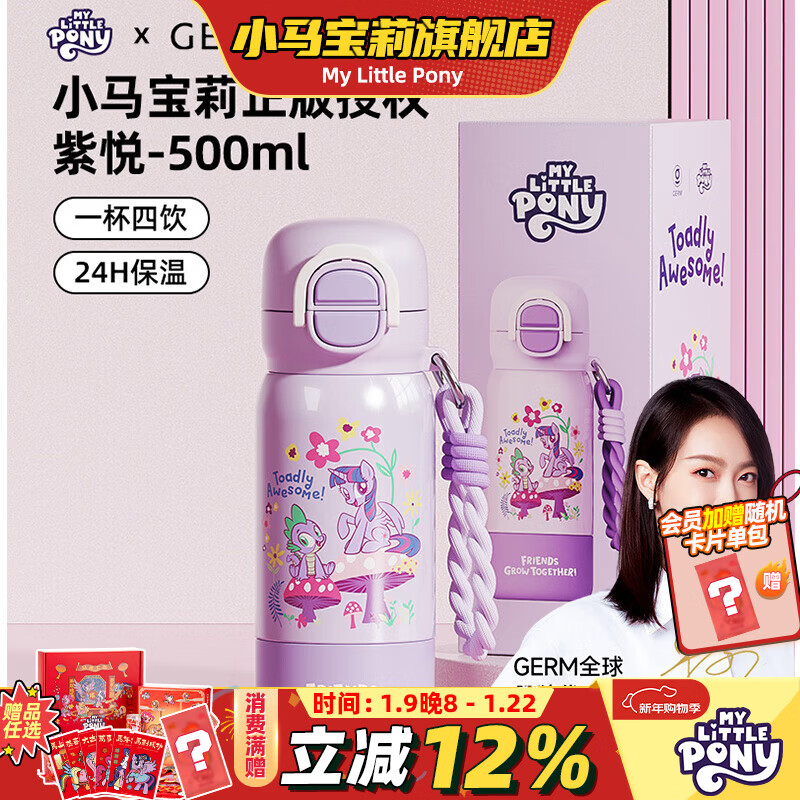 小马宝莉保温杯学生大容量花园探险系列紫悦正版周边新年马年礼物女孩