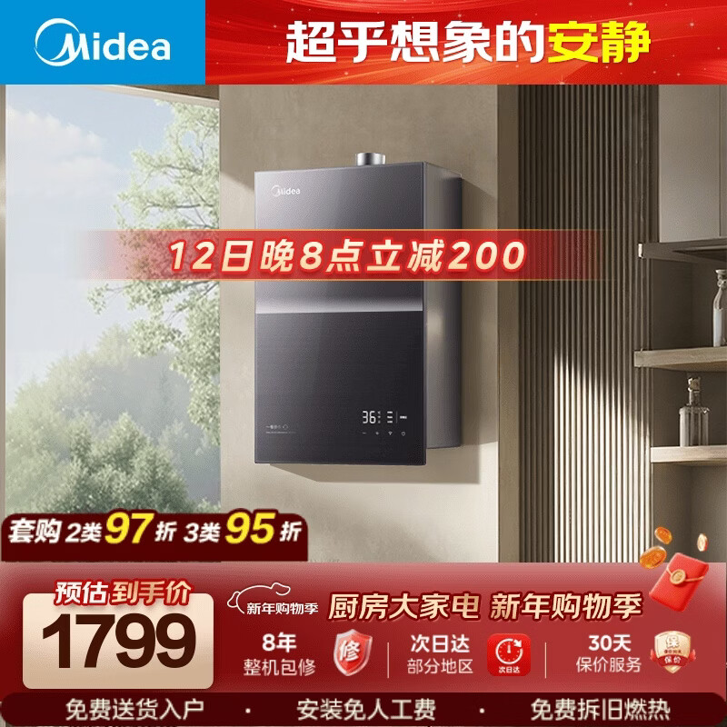 美的【安睡M9 Pro标准款】16升三大一级静音 零循环恒温家用 天然气 燃气热水器 以旧换新 上门安装