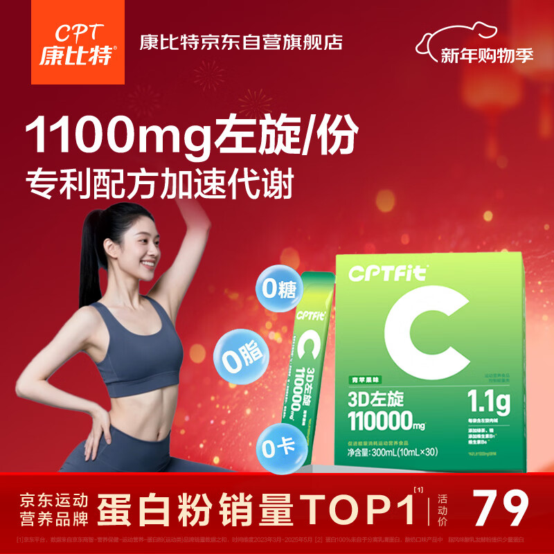 康比特CPTFit左旋肉碱110000便携装0糖0脂健身锻炼运动营养饮料【30袋】