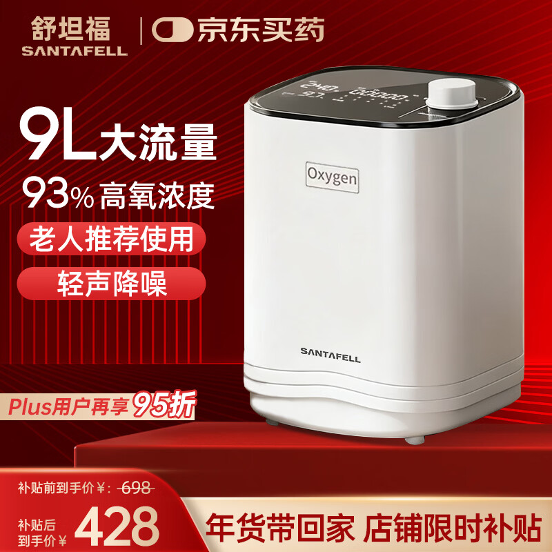 舒坦福9L升家用制氧机老人氧气机吸氧机家用保健型孕妇便携式W-11