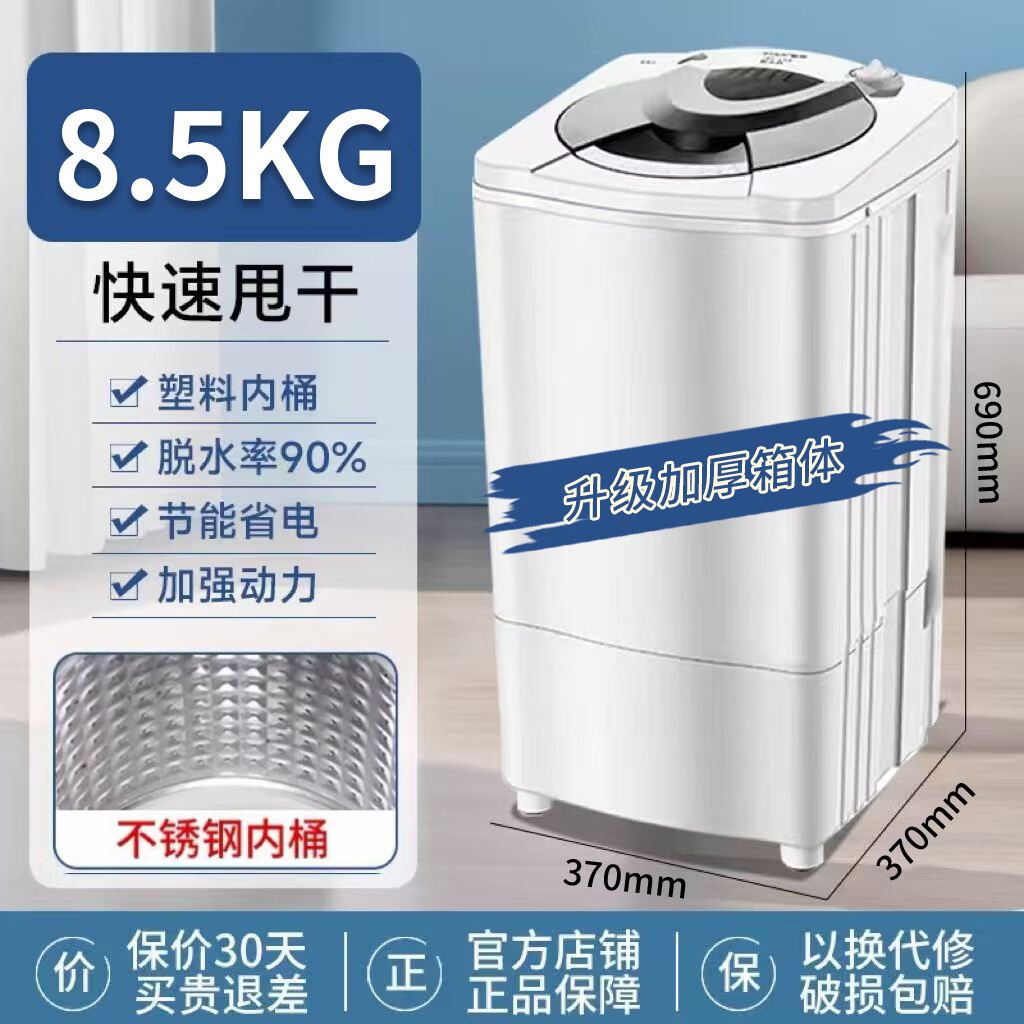 小天鸥脱水机家用甩干机【家电补贴20%】大容量单脱水桶甩干桶租房宿舍 8.5/KG不锈钢桶脱水【质保十年】