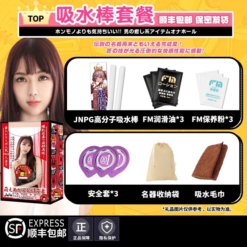 JNPG飞机杯男用成人情趣用品倒模1:1生理还原名器证明003淫熟安斋拉拉 YS 3代安斋拉拉+吸水棒套餐