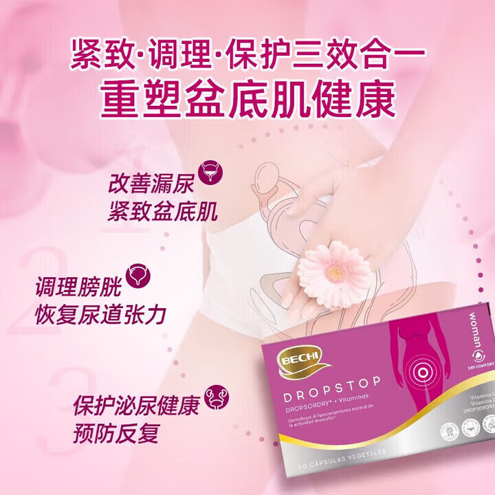 BECHI西班牙进口修护胶囊专利盆底肌素 BECHI盆底素 胶囊 30粒*1盒
