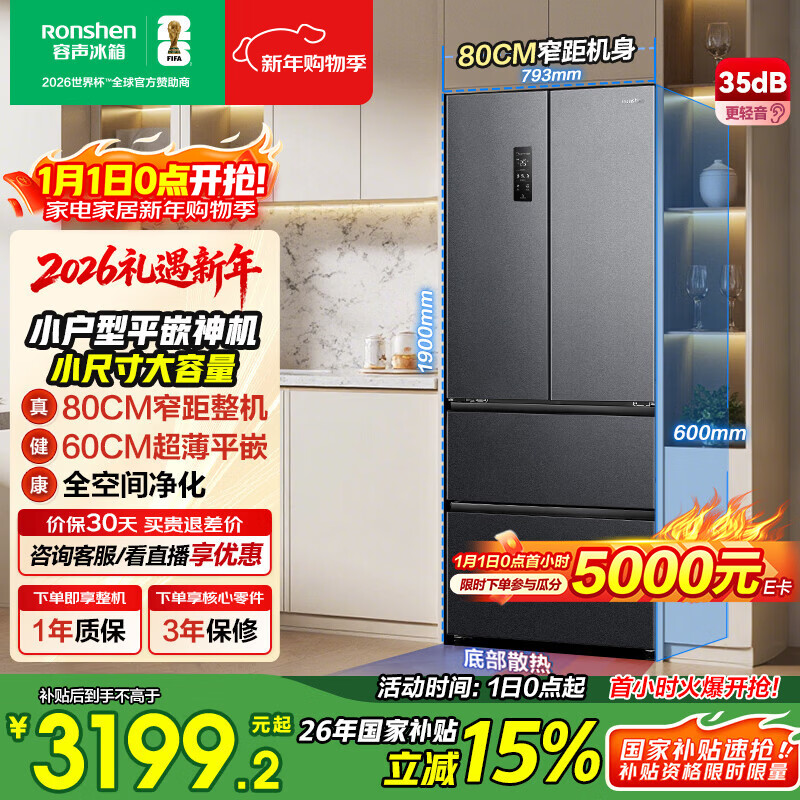 容声460L法式多门冰箱超薄零嵌入式小户型一级能效风冷无霜节能变频BCD-460E30FZLAD国家补贴