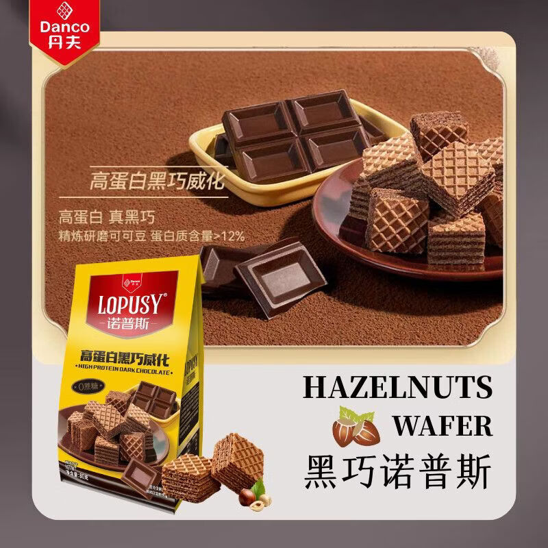 丹夫熔岩巧克力味华夫软威化组合可可脂营养休闲糕点早餐蛋糕零食小吃 80g高蛋白黑巧威化*1