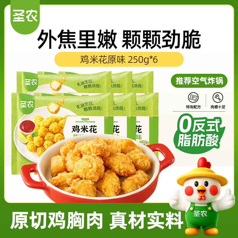 圣农鸡米花250g*6包折后72.5元