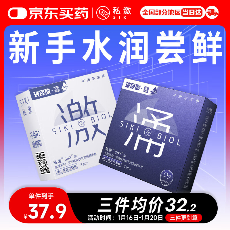 SIKI私激避孕套003超薄安全套大剂量玻尿酸1200mg水氧润滑激涌6只