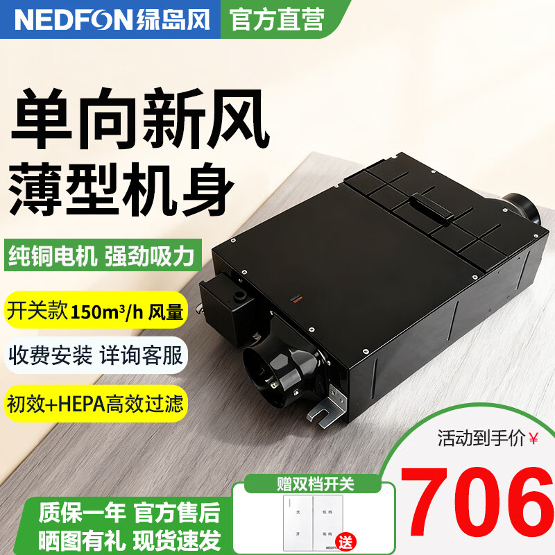 绿岛风（Nedfon）超薄单向新风机家用过滤PM2.5除霾办公室吊顶管道式全屋新风系统 吊顶式 150m³/h 40-59㎡