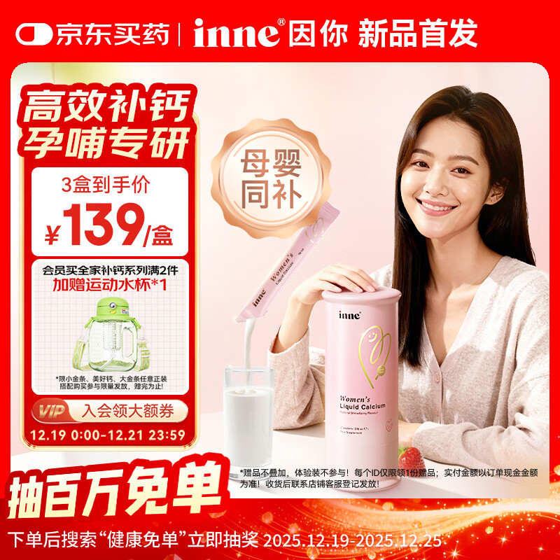 Inne因你美好钙液体钙片 柠檬酸钙维生素d3K2 孕妇补钙备孕哺乳期21条