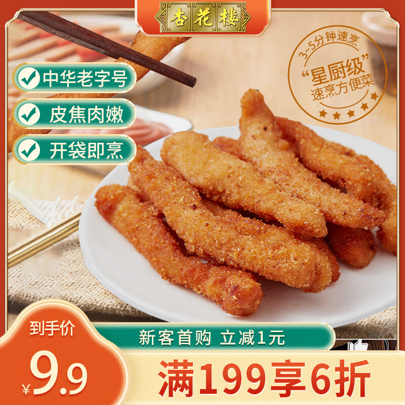 杏花楼手工鸡柳200g空气炸锅食材午餐晚餐宵夜聚会速冻菜肴中华老字号