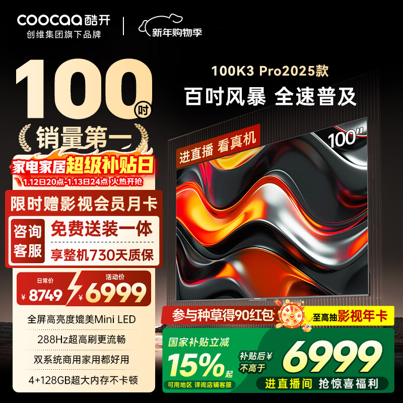 coocaa/�Ὺ K3 Pro 100Ӣ�� ���� 100P3E Max  5826.76Ԫ
