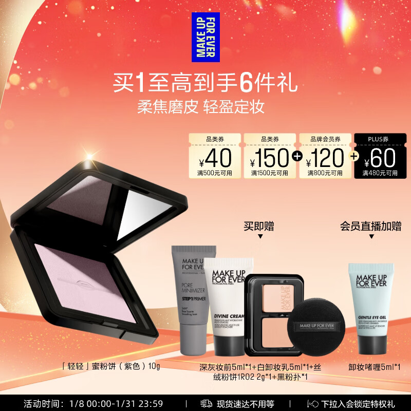 玫珂菲【官方正品】全新轻轻紫蜜粉饼0.2浅紫色10g 生日礼物送女友