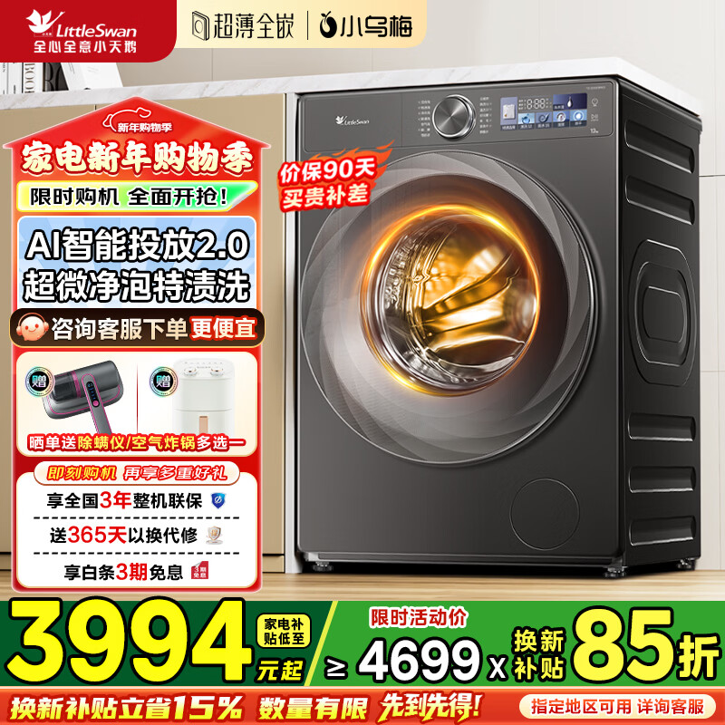 LittleSwan/С��� TD120S83PRO 12���� ϴ�»� ϴ��һ��  3079.43Ԫ