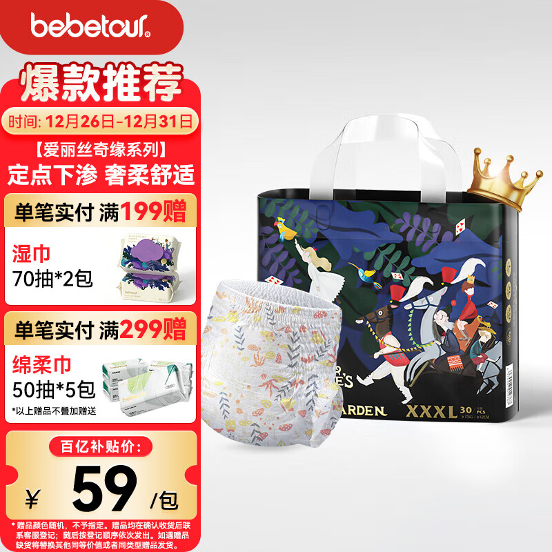 bebetour爱丽丝奇缘拉拉裤3XL30片(17kg以上)夜用尿不湿奢柔舒适定点下渗