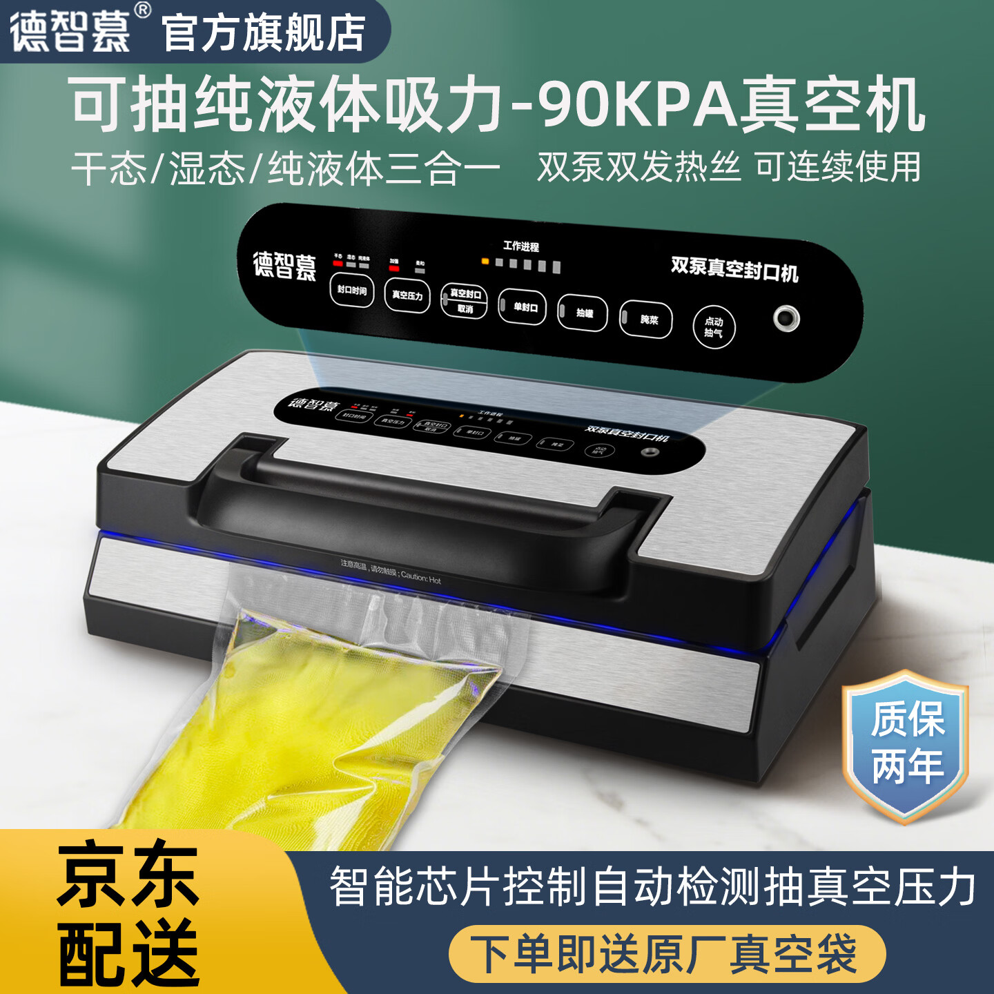 德智慕真空封口机可抽液体真空机家用商用全自动干湿两用大吸力食品真空封口机双泵90KPA商用真空封口机 顶配款5188-90KPA送3卷28CM*3M