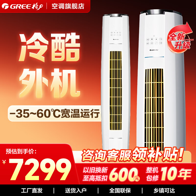 格力（GREE）空调3匹柜机云锦三代/二代柜机变频冷暖节能 智能WiFi 自清洁  客厅柜机空调立式空调 国家补贴20% 云锦III 3匹 一级能效