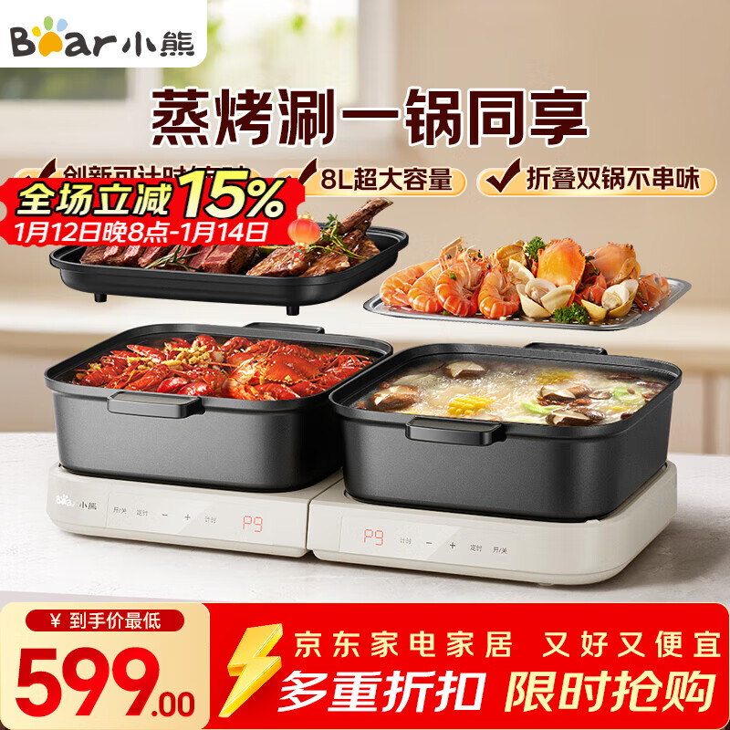 小熊（Bear）电火锅 火锅专用锅折叠多功能料理锅蒸烤涮一体家用烤肉锅电烤盘 E80J1 8L叠叠锅2.0烤涮版