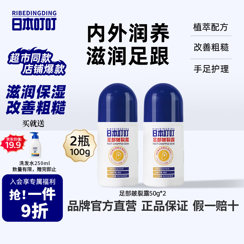 日本叮叮皴裂露皲裂膏脚后跟防干裂开裂脱皮护足霜补水皴裂膏滚珠50g*2