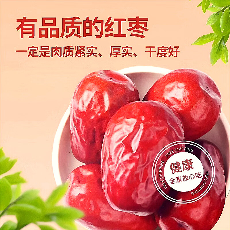 党鲜红枣 新疆和田大枣干袋装新枣子煮粥泡水喝专用即食 新疆和田肉枣【肉厚核小】 【净重】1000克