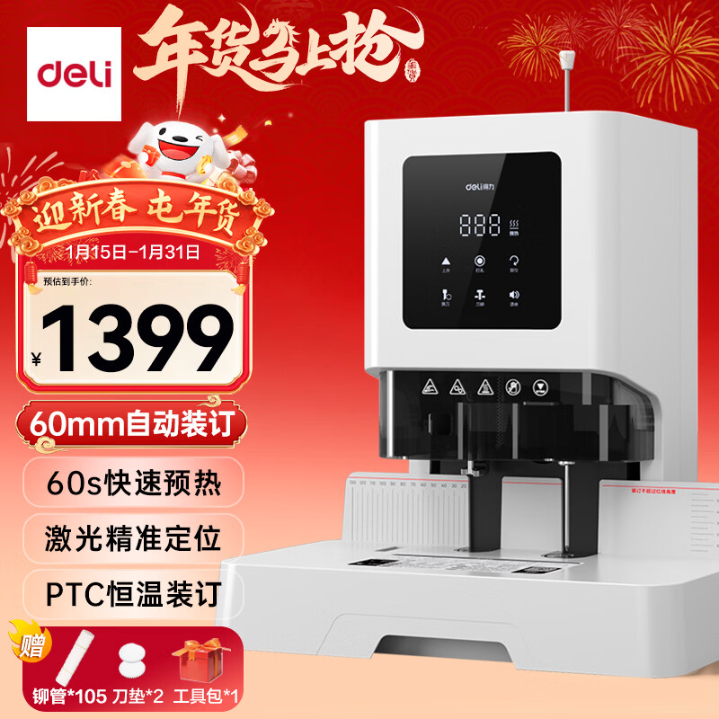 得力60mm会计凭证自动装订机600页财务装订机电动装订机办公档案铆管热熔装订机文件打孔器升级款GB711