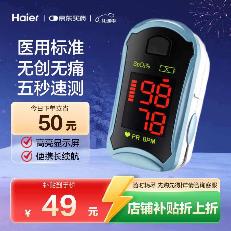 海尔（Haier）血氧仪指夹式医用级家用老人心跳心率脉搏血氧饱和度监测仪C19