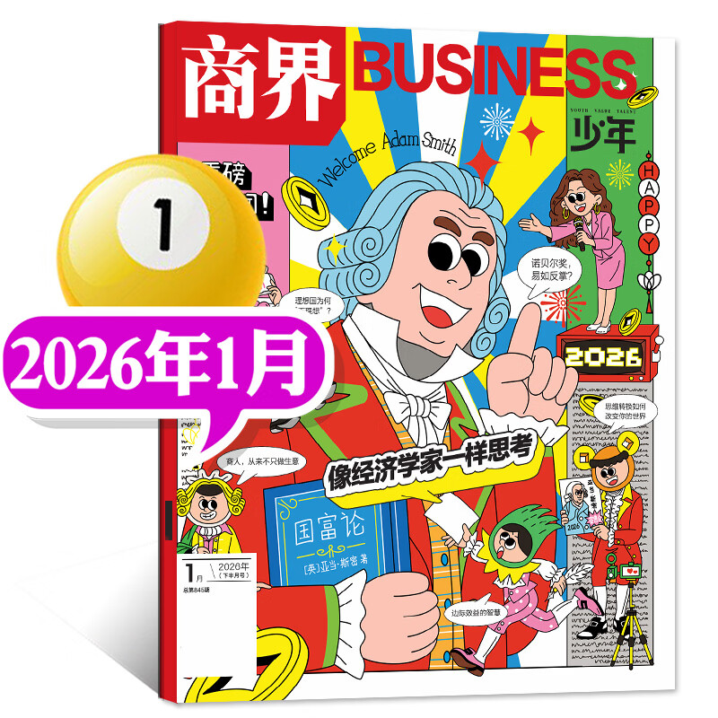 【2026年1月现货】商界少年杂志2025年1-12月/全年/半年订阅/2024/2023年/典藏版可选 官方旗舰店9-15岁中小学生财商成长财经思维锻造商界课堂内外过刊K 【现货】商界少年26年1月