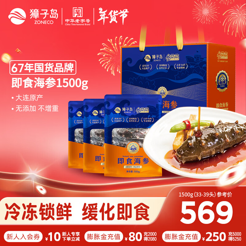 獐子岛即食海参 大连底播辽刺参礼盒冷冻缓化即食生鲜鲜食海参年货赠礼 即食海参 1500g 3袋33-39头