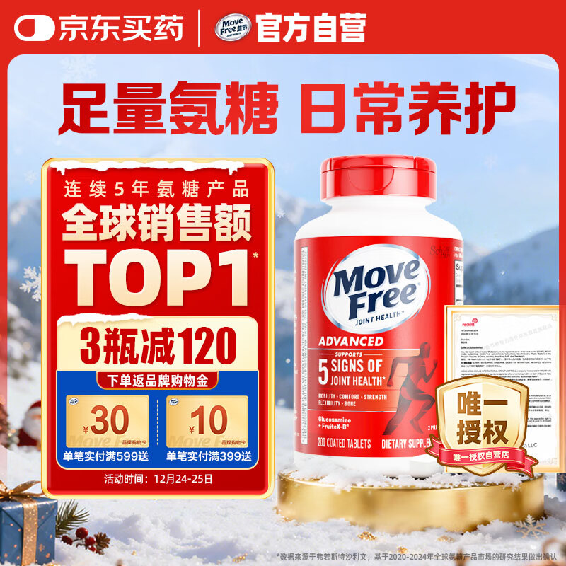 Plus领2000-200补贴巻 自营 益节素钙片合集 氨糖软骨素钙片 红瓶200粒/瓶 - 线报酷