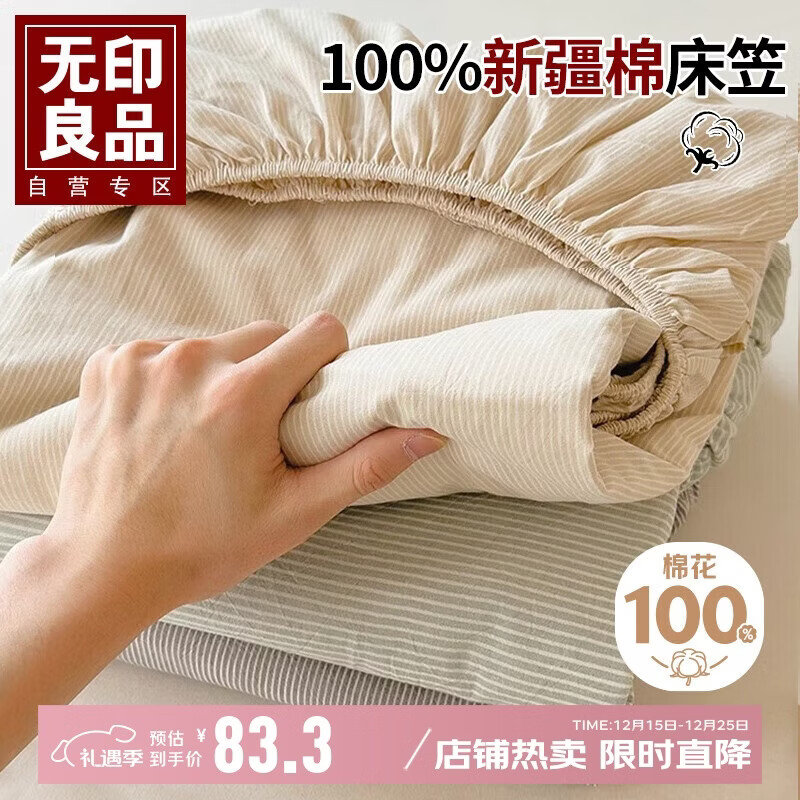 无印良品A类100%全棉床笠单件 纯棉床罩床垫保护套全包床单1.8米床 条纹咖