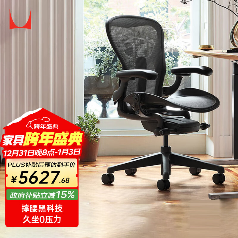 赫曼米勒（HERMAN MILLER）电脑椅人体工学椅 Aeron中号 【正品保证质保12年】