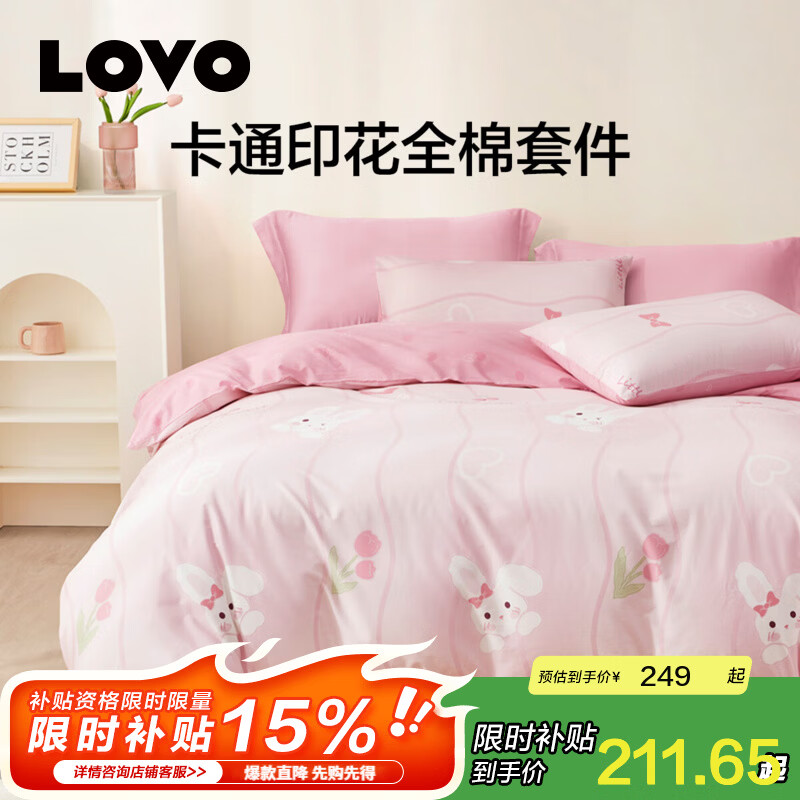 LOVO羅萊生活全棉花卉被套簡(jiǎn)約卡通兒童床品被套床品床單 甜心兔寶 1.8m 床單款 （被套220*240cm）
