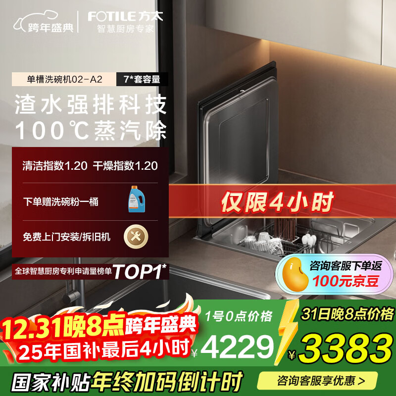 方太【单槽洗碗机小贝壳A2】 7套热风烘干高温消毒一级水效 可洗海鲜果蔬【国家补贴】