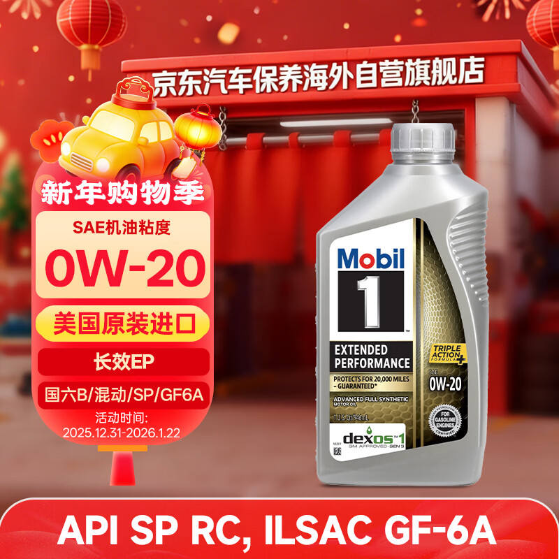 ����1��ȫ�ϳɻ��� ��װ��ЧEP 0W20 �춯/SP���� 0.946L ����ԭװ 214Ԫ��4��(��53.5Ԫ/��)