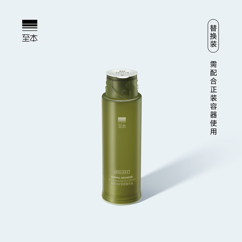 至本新版特安修护肌底精华液替换装50ml（需配合新版正装容器使用）